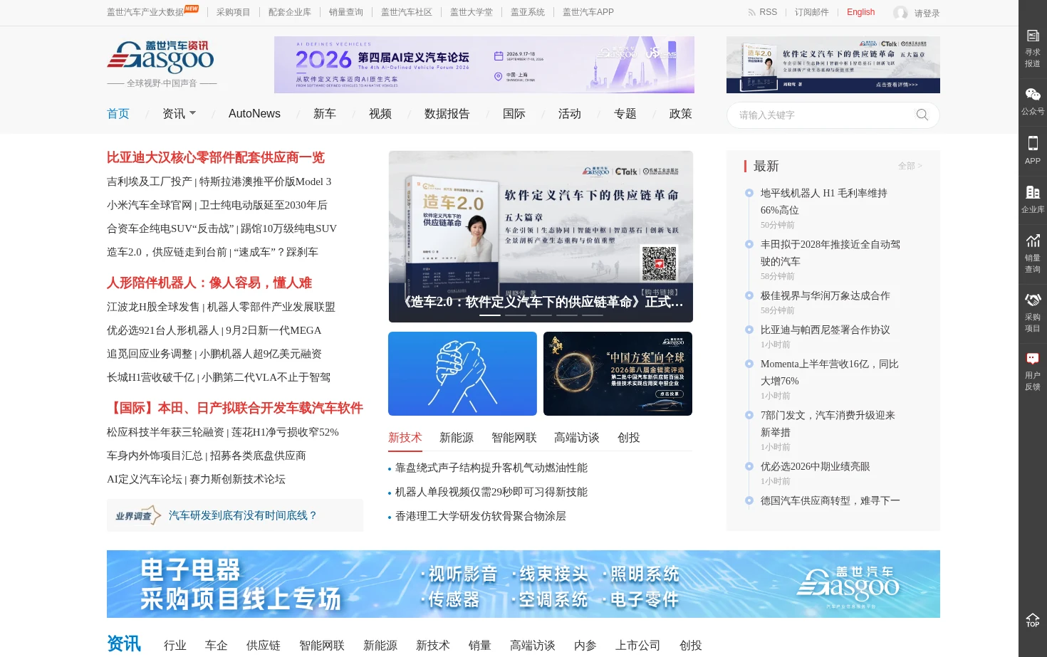 盖世汽车资讯 页面快照
